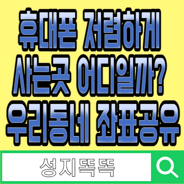  T다이렉트샵 보다 저렴한 곳 어디?