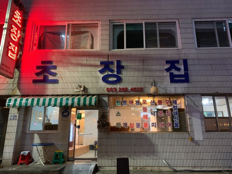  [2019.8.21] 전주 '초장집'