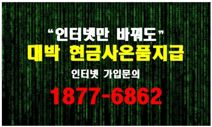  부평구 계양구 인터넷가입(KT,SK,LGU+) 접수처