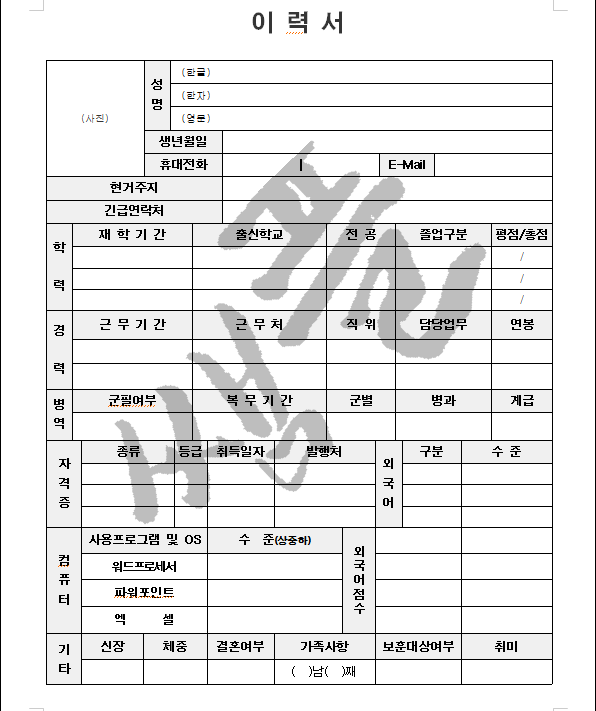  이력서,자소서,재직증명서,사직서양식 무료