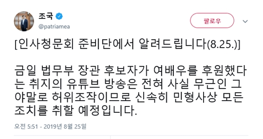 조국 여배우 지목 A씨 최측근 인터뷰 "이혼이라니 불쾌하다"