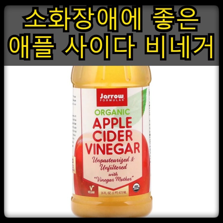 [자로우(재로우)] 애플 사이다 비네거 (식초), 16 fl oz (473 ml)