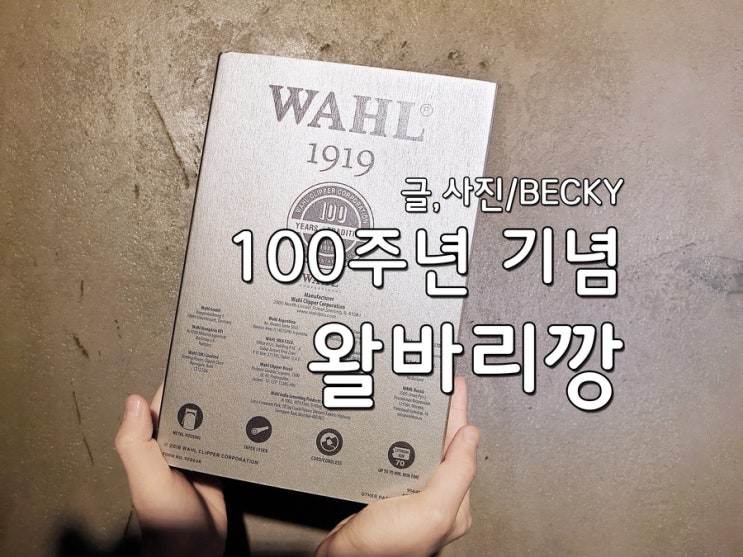  100주년 기념 이발기 왈 바리깡 클리퍼