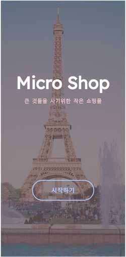  [쇼핑몰 만들기PJT⑧]메인페이지 만들기