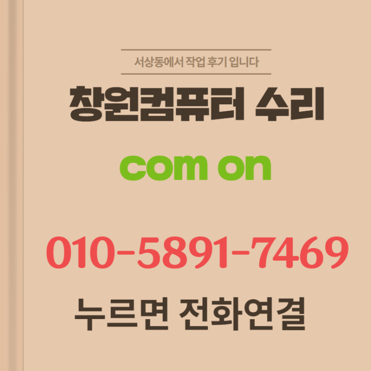  창원컴퓨터 수리,판매,조립대행 서상동에서 작업 후기 입니다