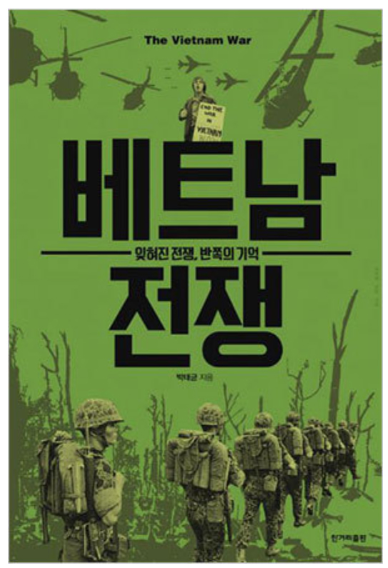  피격사실을 조작해 참전 명분을 얻은 '통킹만조작사건'