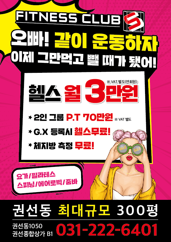 권선동 헬스짐스톤 혈압저하 방법