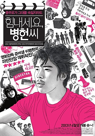 힘내세요, 병헌씨 -이병헌,조향기,홍완표,양현민,김영현,허준석,손산,한기윤-