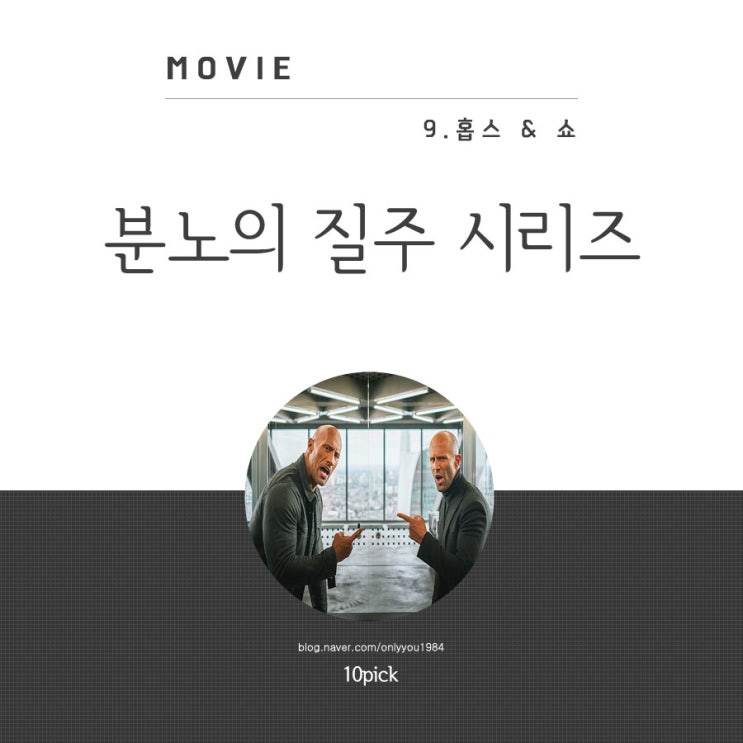  분노의 질주 시리즈 순서 홉스앤쇼 에이사 곤살레스