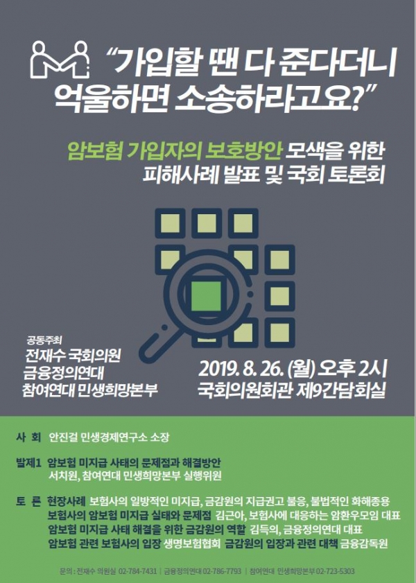 "억울하면 소송하라?”...암보험 미지급 피해사례 국회 토론회 열린다 "억울하면 소송하라?”...암보험 미지급 피해사례 국회 토론회 열린다