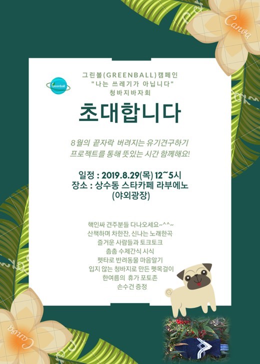  [기사] 강다니엘·윤균상·오나라, '유기견 구하기 바자회'에 청바지 기부…'훈훈한 선행'