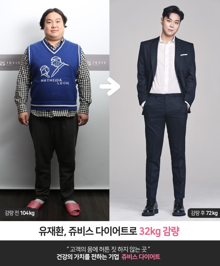  쥬비스유재환 -32kg감량 비결 大공개!! 