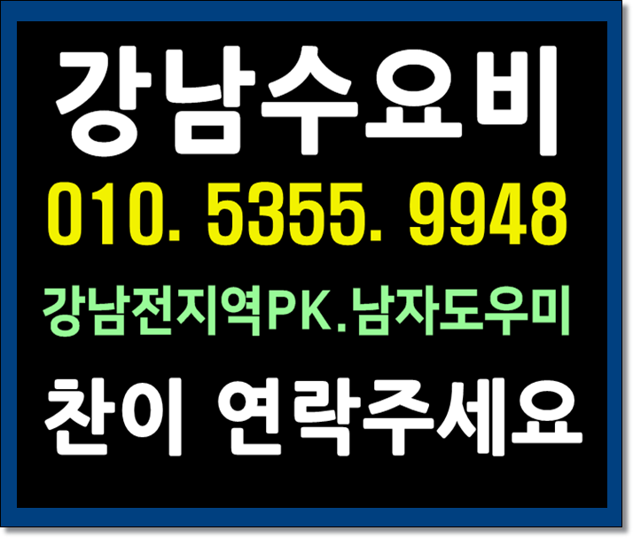  신림 신림동 호빠 여성전용노래방 24시 남자도우미 핫해오늘도빙고!!