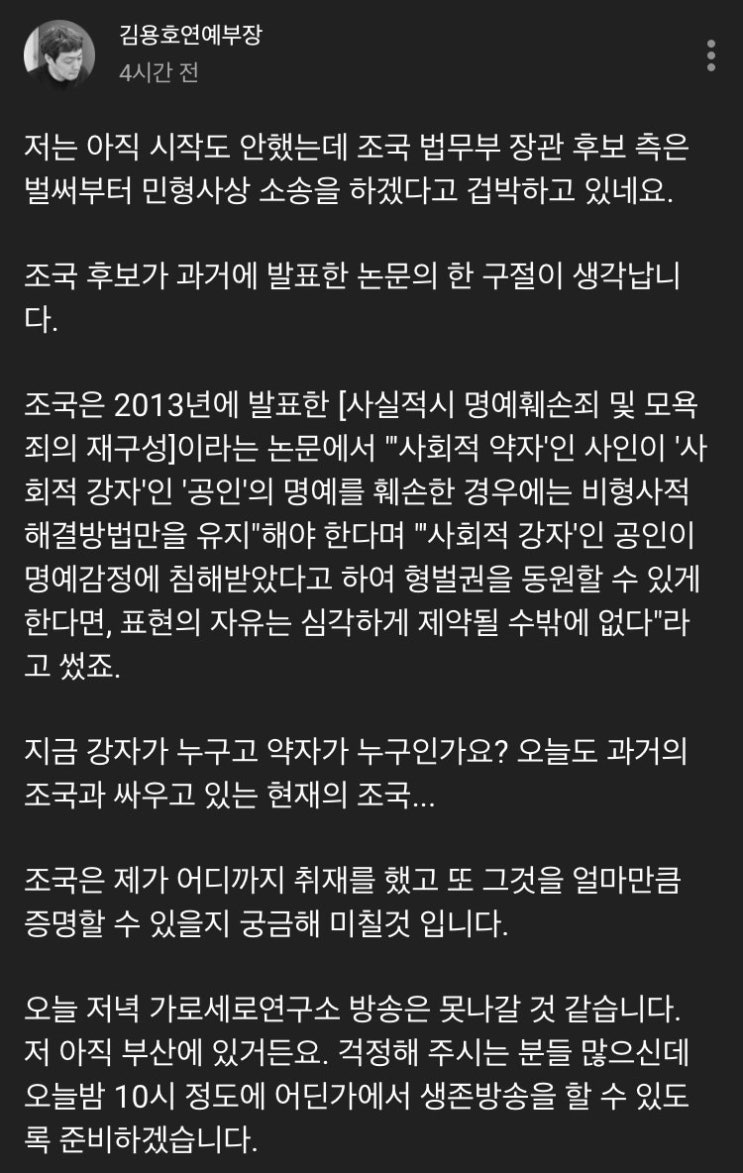 김용호연예부장 '아직 시작도 안했는데...'