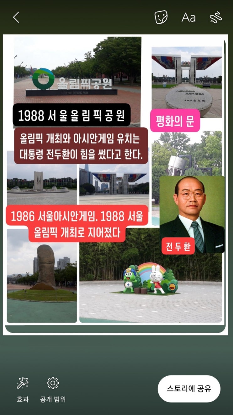  서울 올림픽 공원을 갔다오다