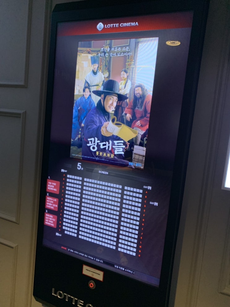  영화 광대들 풍문조작단 조진중 박희순 고창석 윤박 무대인사 관람후기