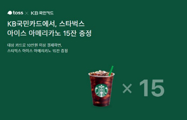  토스 스타벅스15잔 증정 이벤트 행운퀴즈 정답
