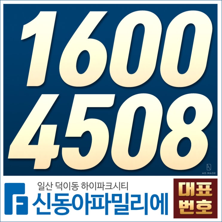  일산 덕이동 신동아파밀리에 최신정보