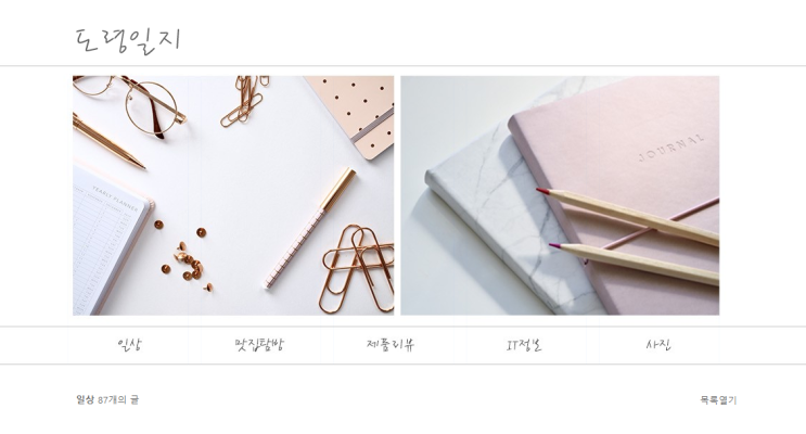 홈페이지형 블로그로 스킨 변경했어요! 홈페이지형 블로그로 스킨 변경했어요!
