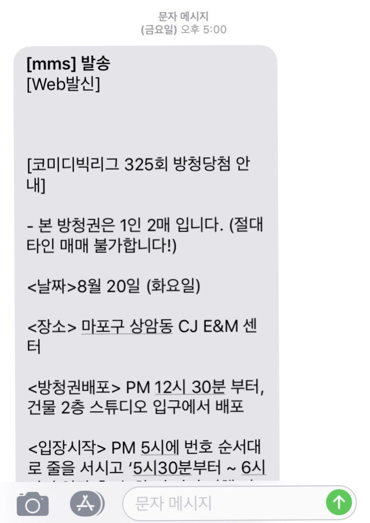 코미디빅리그 방청후기 / 꿀팁 /당첨팁(?)