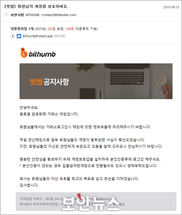  ‘빗썸’ 사칭 악성 이메일 공격! 북한 연관성 드러난 ‘코니’가 배후