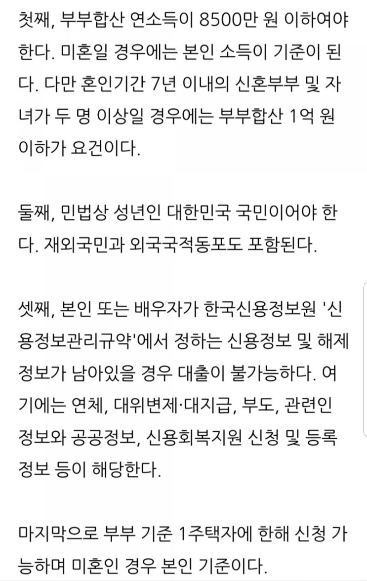  '서민형 안심전환대출', 4가지 요건 충족시켜야