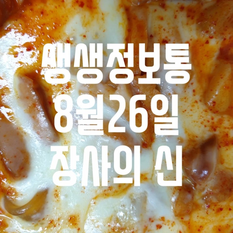 생생정보통 감자탕 뼈찜 한남동 맛집 용산 24시뼈다귀감자탕