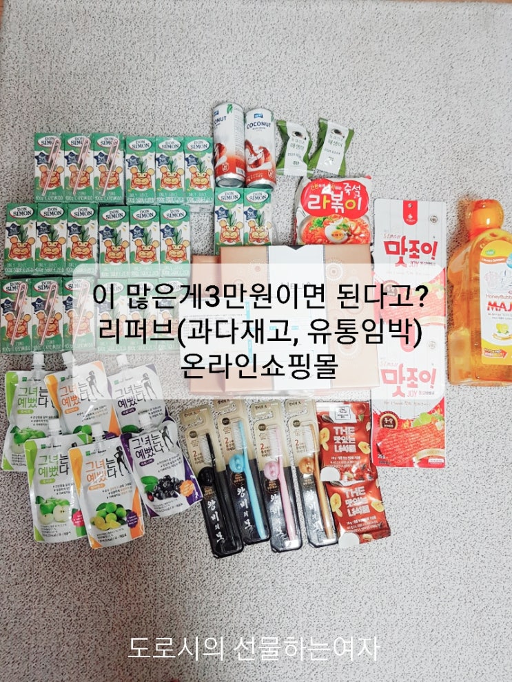  [도로시][선물님] 가격이 놀라운 리퍼브 온라인쇼핑몰