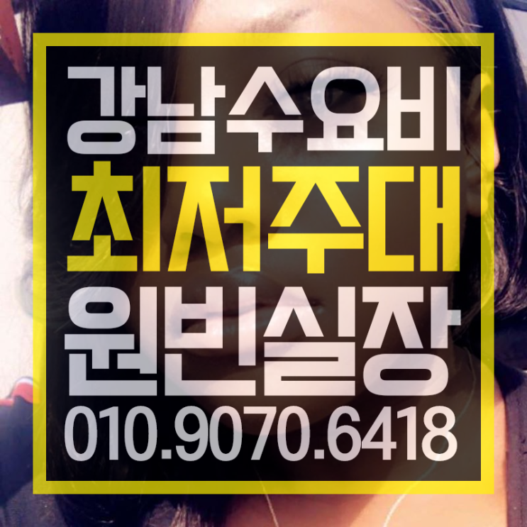  수요비  넘나저앙 