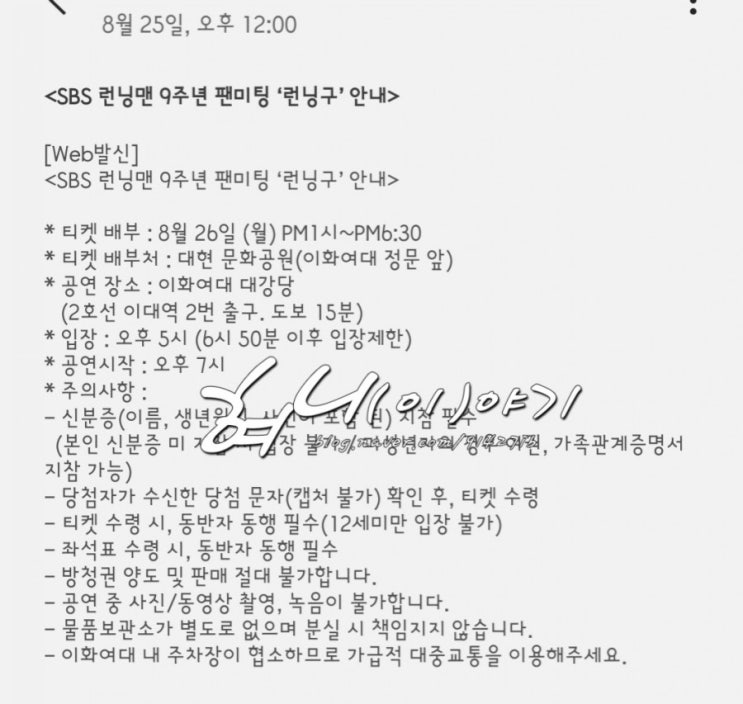  #190826 연차내고런닝구/런닝맨팬미팅