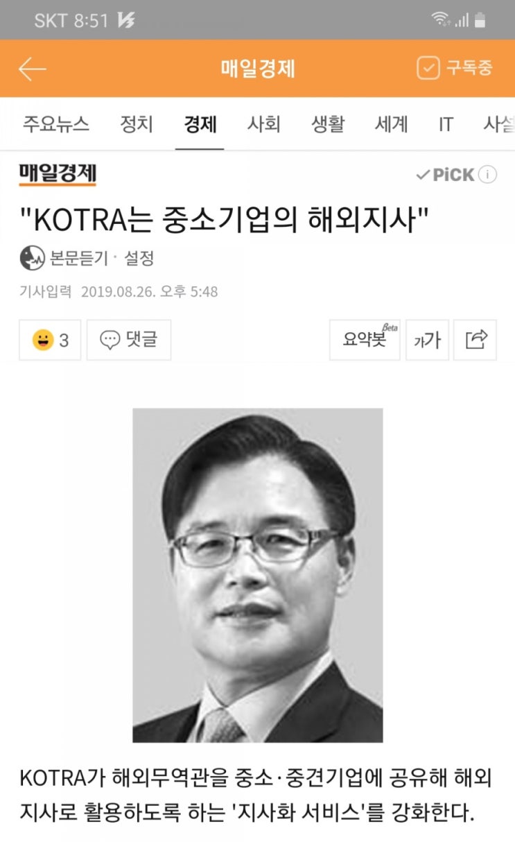  코트라는 중소기업의 해외지사 【 2019년 08월 26일 월요일자 매일경제신문 】