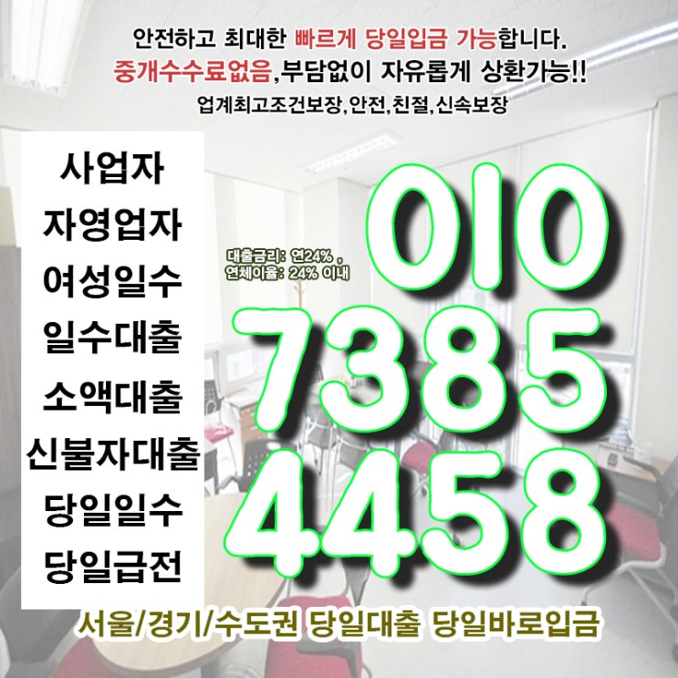  하남대출 영등포일수 개인 소액 당일 사업자 자영업자 모아보기