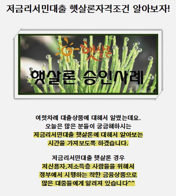  햇살론생계형 꼼꼼체크법 