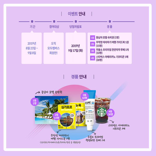  2019 모두투어 여행박람회 서포터즈 응원이벤트 ! (Feat. 홍보영상)