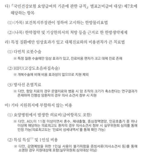 고주파온열암치료 재난적의료비 지원 고주파온열암치료 재난적의료비 지원