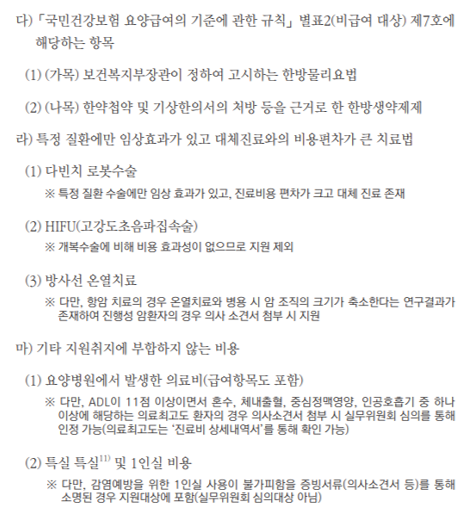 고주파온열암치료 재난적의료비 지원