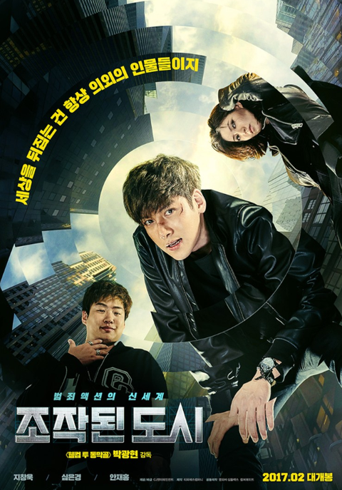  조작된 도시 결말 줄거리 스포주의 지창욱 심은경