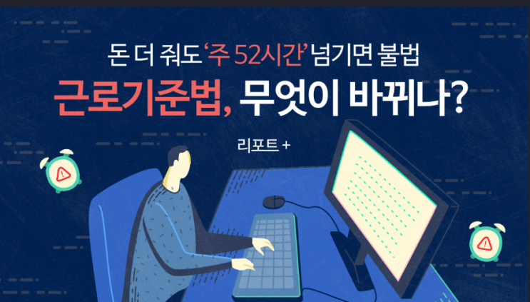  주 52시간 근무제가 경기침체의 원인이다
