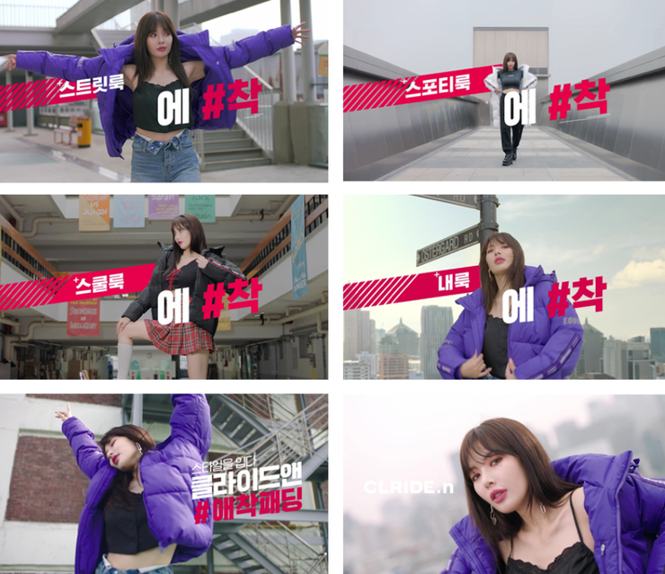  패션지오)클라이드앤, 현아 뮤직비디오 같은 패딩 TV-CF 先공개