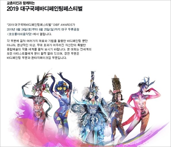  190825 박현빈 샤방샤방&멘트 대구국제바디페인팅 페스티벌
