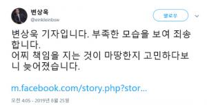 변상욱 구설수에 배현진 "조국보고 '반듯한 아버지'라고 하신 뜻은 잘 알겠습니다만, 안타깝다" - 경남데일리