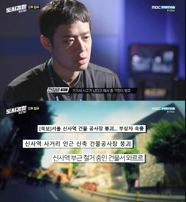  '도시경찰:KCSI' 8월26일 방송 리뷰..이태환 열혈 지문감식…천정명X조재윤, 신사역 붕괴현장 출동