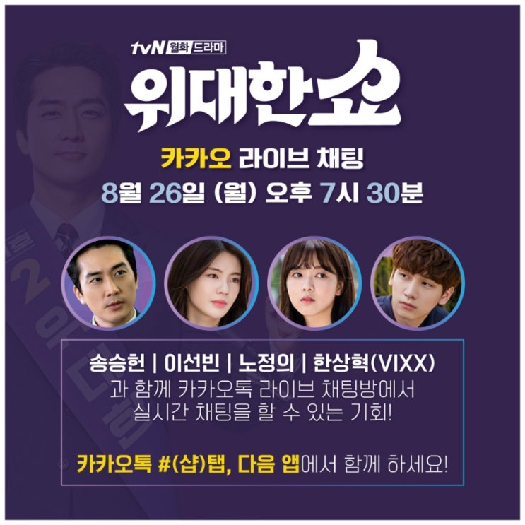  나는 로빅이다. #혁 요원이 함께하는 <위대한 쇼> 카카오 라이브 채팅! 잠시 후 7시 30분 카카오톡 #탭, 다음앱에서 만나자. [이상, RT작전 실행하라!]#빅스 #VIXX #HYUK #한상혁#tvN #위대한쇼 #최정우