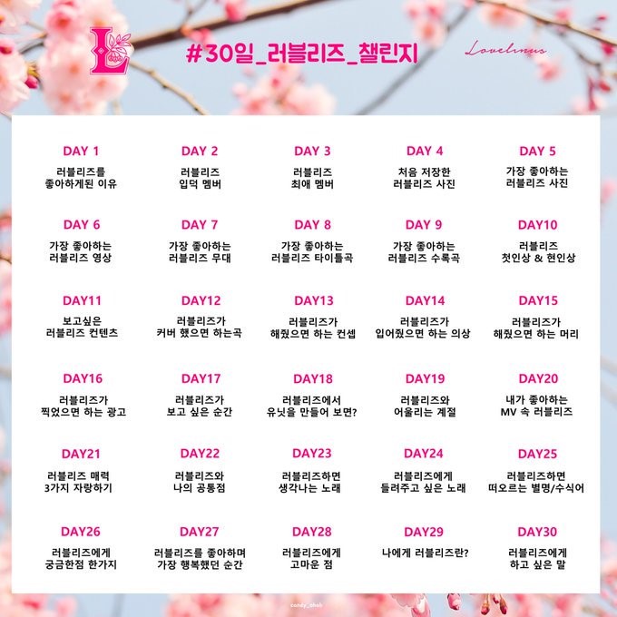  [달빛] ·2019.08.26, #30일 러블리즈 챌린지 Day. 12