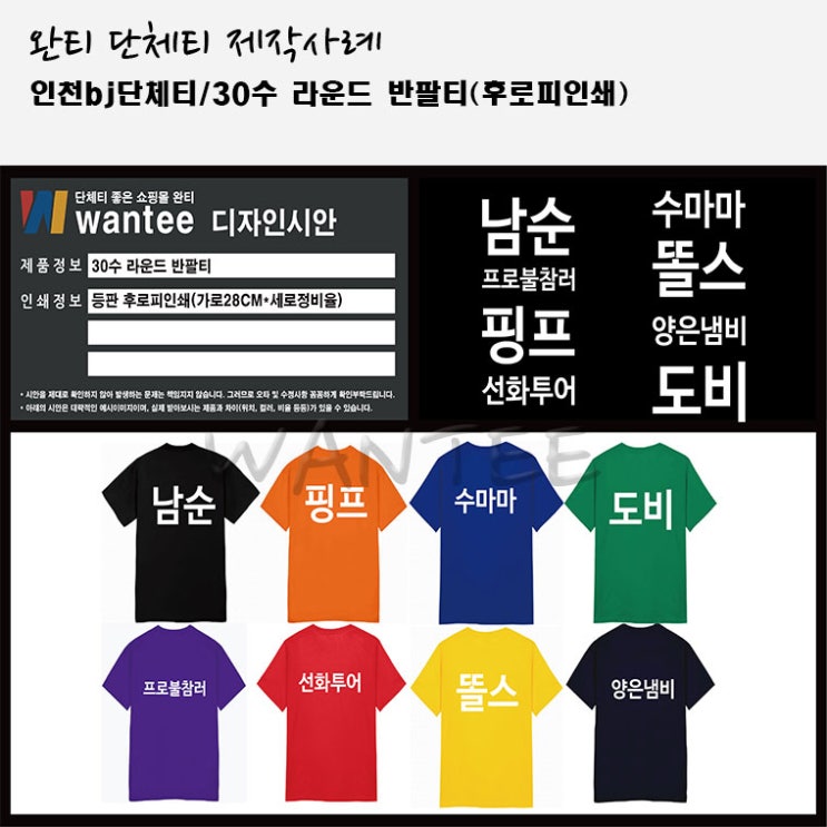  [인천 단체티]유튜버 BJ티셔츠 여름 단체복 유니폼 팀복 주문제작   좋은 단체티 쇼핑몰 "완티"