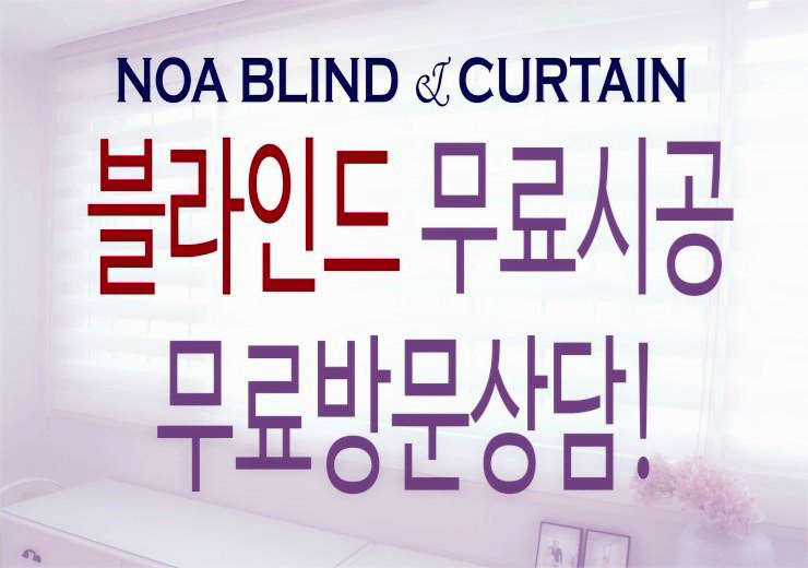  아산블라인드 커튼 잘해주셨네요!