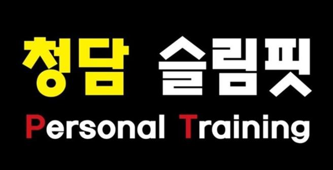  엉덩이 통증과 다리 저림 :: 이상근 증후군