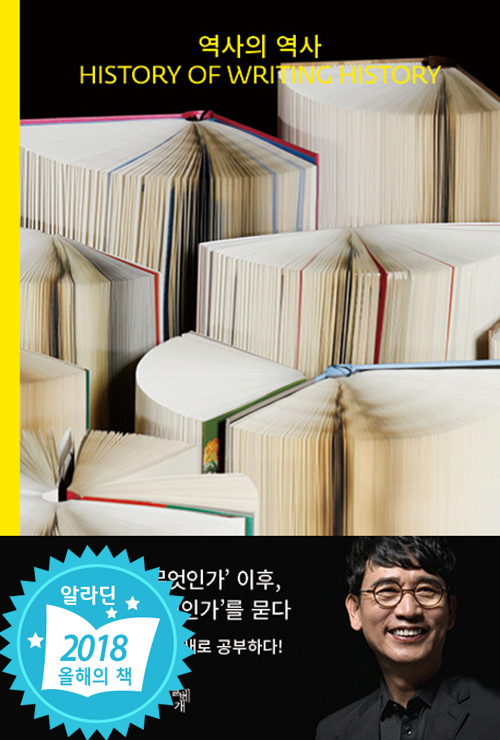  역사의 역사 - 유시민