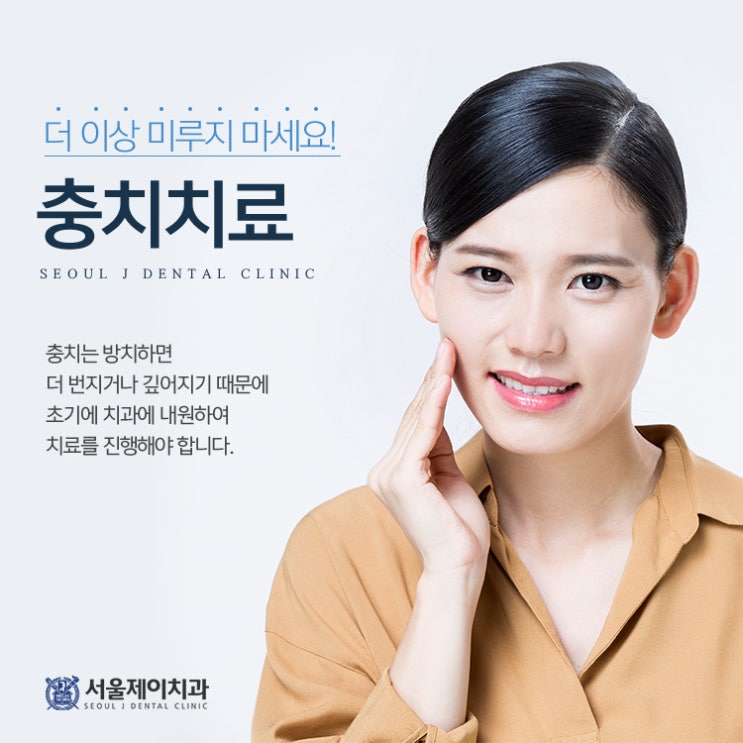  대학로 충치치료 크라운치료 잘하는 치과