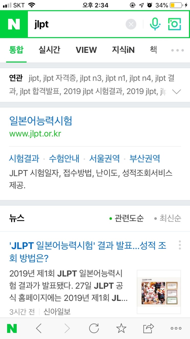  jlpt 합격조회 및 n2합격 후기